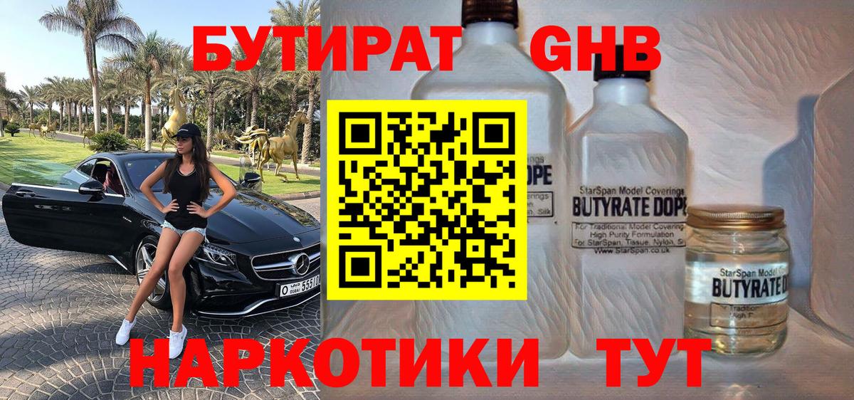 Борисоглебск  Бутират оксибутират  БУТИРАТ  Вход с VPN 