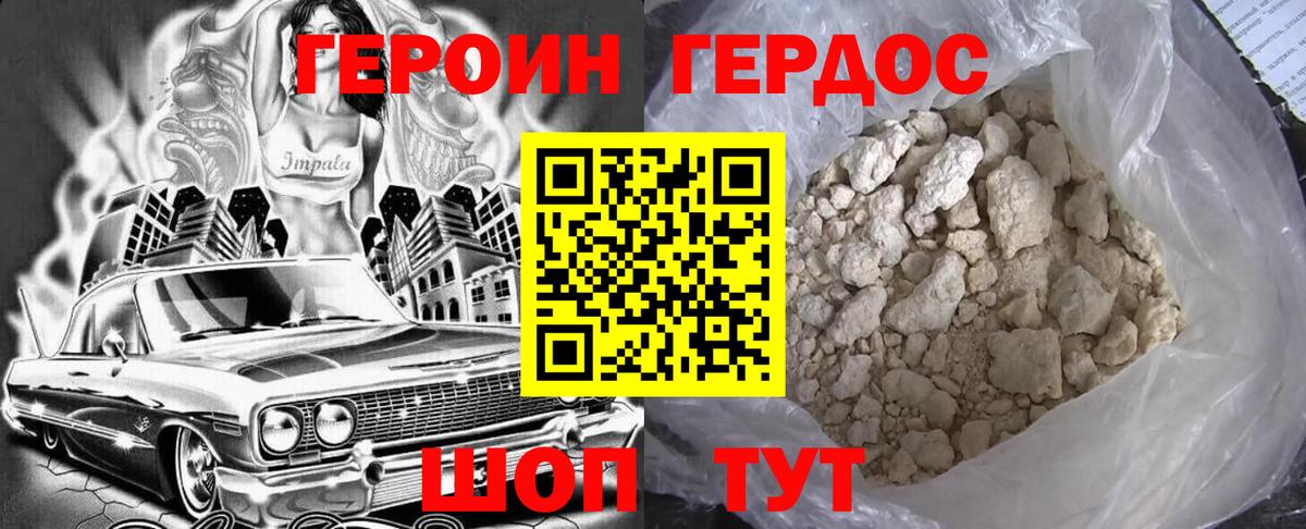Героин Афган  Вход с VPN  Борисоглебск 