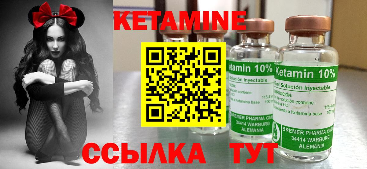 КЕТАМИН VHQ  Вход с VPN  Борисоглебск 