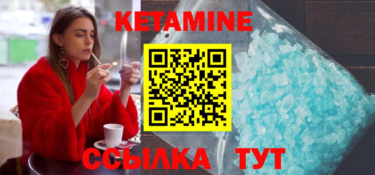 Кетамин VHQ Борисоглебск