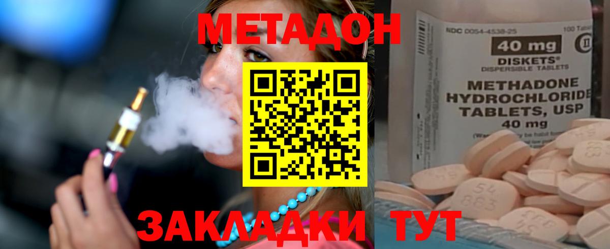 Борисоглебск  МЕТАДОН кристалл  Вход с VPN  Метадон мёд 